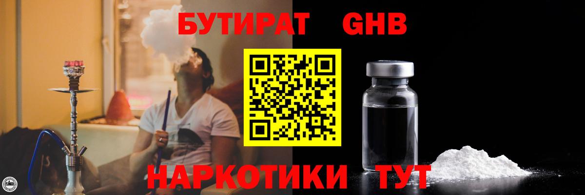 Стерлитамак  Бутират бутандиол  Вход с VPN 