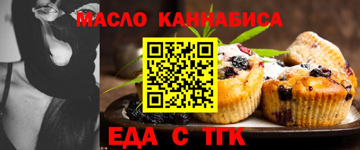 Печенье с ТГК конопля  Вход с VPN  Стерлитамак 