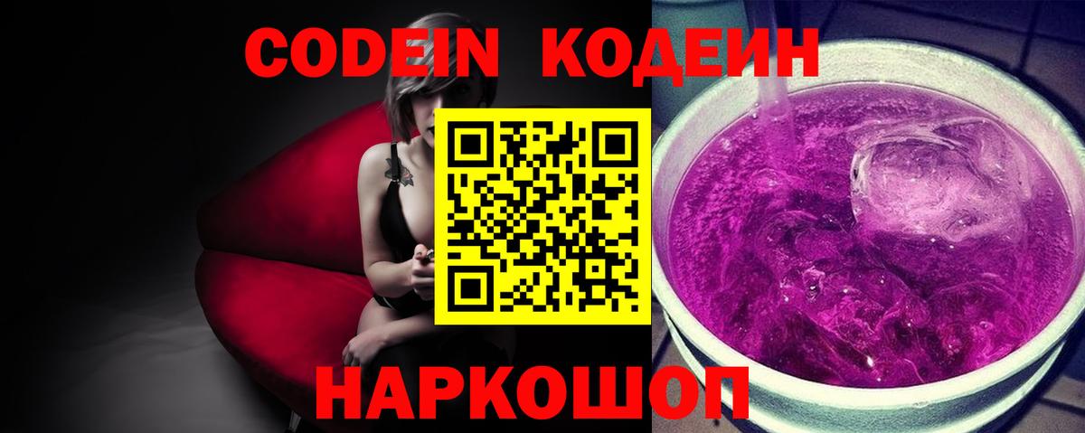 Codein напиток Lean (лин)  Вход с VPN  Кодеин напиток Lean (лин)  Стерлитамак 